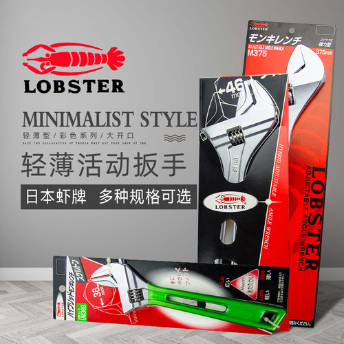 日本虾牌LOBSTER UM24/30/36  UM24SG 200mm 轻薄型短型活动扳手