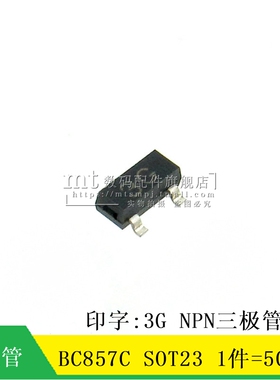 【MT】BC857C 3G SOT23 0.1A/45V PNP贴片三极管 50祇3元