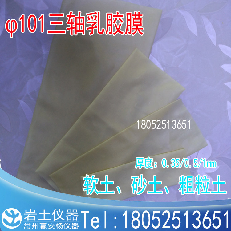 直径101*300mm0.3-1mm厚乳胶膜三轴仪乳胶膜土工乳胶膜橡皮 厂家,工业油品/胶粘/化学/实验室用品,马弗炉/电阻炉/实验炉,淘宝优惠券,粉丝福利购,淘宝优惠卷