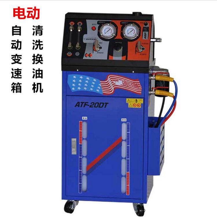 自动变速箱循环清洗换油机自动波箱油更换机电动自动变速箱换油机