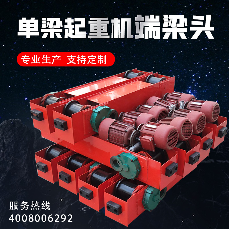 起重机电动端梁头 LD150/200/300行车轮地梁 移动地轨