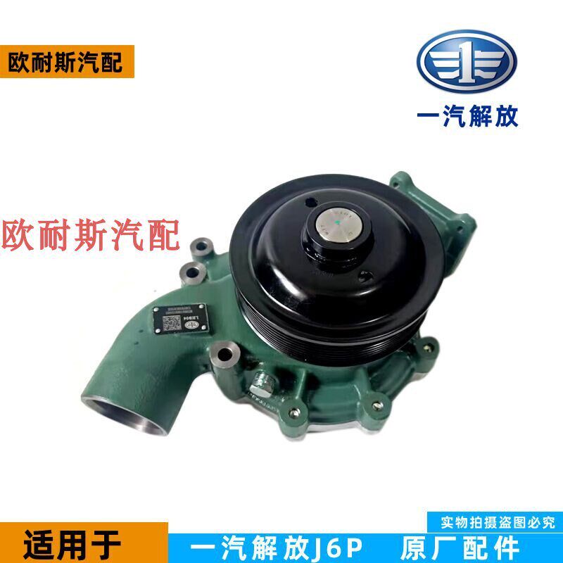 适用于解放J6P水泵总成发动机冷却泵6DM锡柴发动机散热器水泵原厂