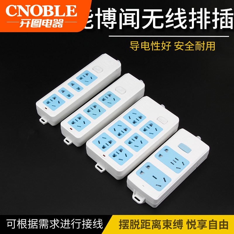 能博闻无线插排空调座热水器10A16A拖线板接线板转换器多孔办公
