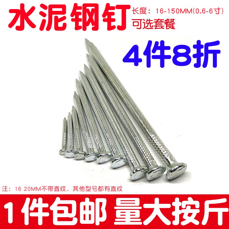 镀白锌水泥钉特种钢钉家用小钉子木工固定墙长细钉16 20 60 150mm