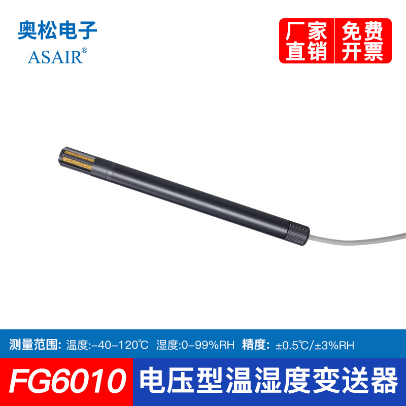 FG6010A铝合金外壳电压型温湿度变送器 0-10V信号耐高温管道探头