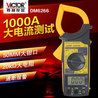 胜利数字钳形表DM6266 交流钳形表万用表全国包邮