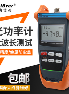 信测TriBrer光纤光功率计 高精度光衰检测仪光纤损耗测量仪EPM30T