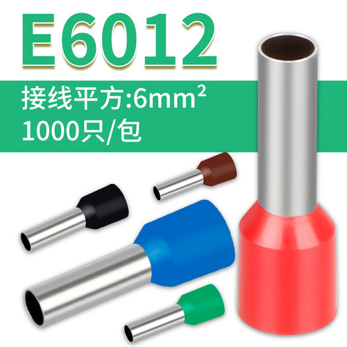 针型预绝缘接线端子VE6012冷压接头插针管形端子线鼻管型6平方