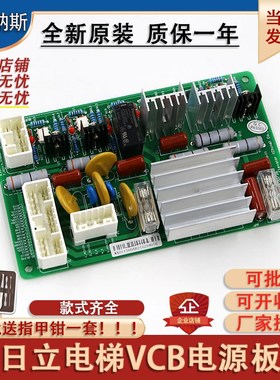日立电梯VCB板13520736电源变压器控制板MCA单开门V.02双开门配件