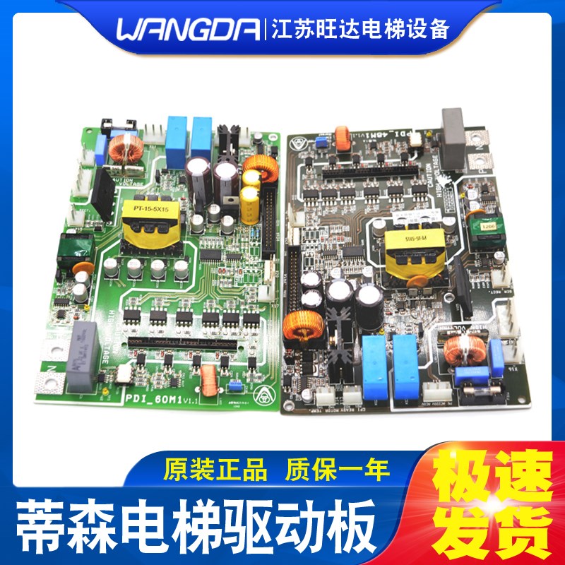 蒂森电梯配件蒂森驱动板PDI-15 PDI-32 PDI-48 PDI-60 PDI-150 M1