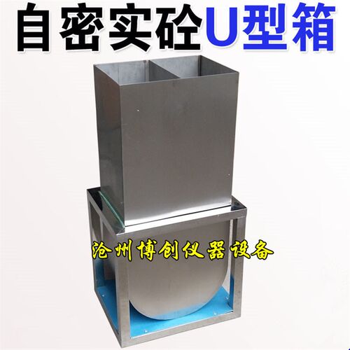 ZMS-自密实混凝土L/U/V型箱仪漏斗不锈钢自密实扩展度板