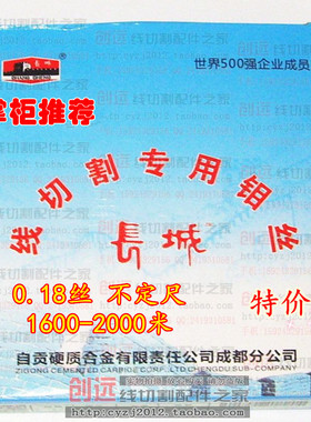 线切割配件 长城钼丝0.18丝 不定尺 短丝1600-2000米 0.141元/米