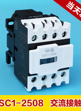 电梯配件交流接触器GSC1-2508 CJX4-d 258-A65 2开2闭 220V