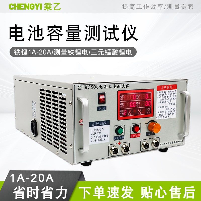 电池容量测试仪QTBC508铁锂1A-20A三元锰酸聚合锂电放电仪12V-98V