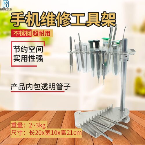 PXTX不锈钢手机维修工具收纳架 多功能金属螺丝刀镊子刀具工具架