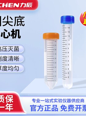 力辰塑料螺口圆尖底离心管0.2/0.5/2ml 1.5ml 5ml 10ml 15ml 50ml