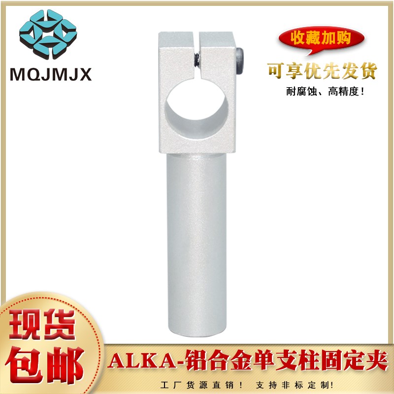 ALKA铝合金悬臂型单支柱固定夹导向轴支架LKA光轴锁紧定位架RDY01