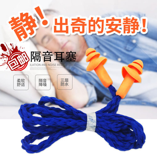 包邮3M1270圣诞树型工业工作舒适防水隔音降噪安耳悠耳带线耳塞
