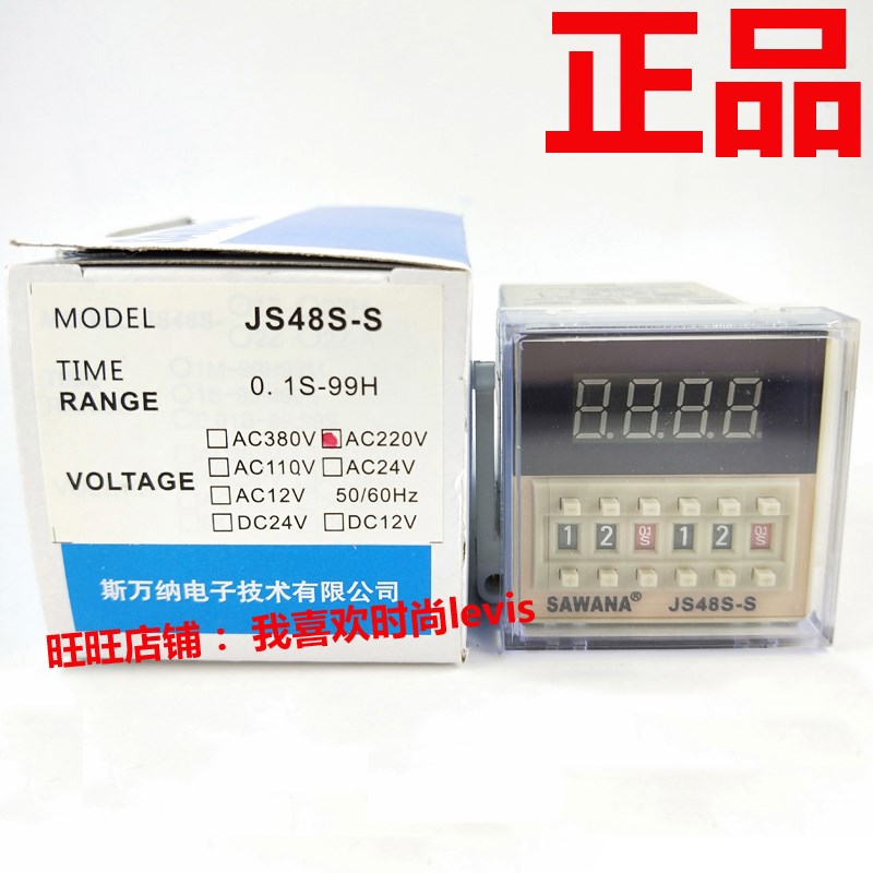正品SAWANA斯万纳牌JS48S-S(DH48S-S)双控循环延时型