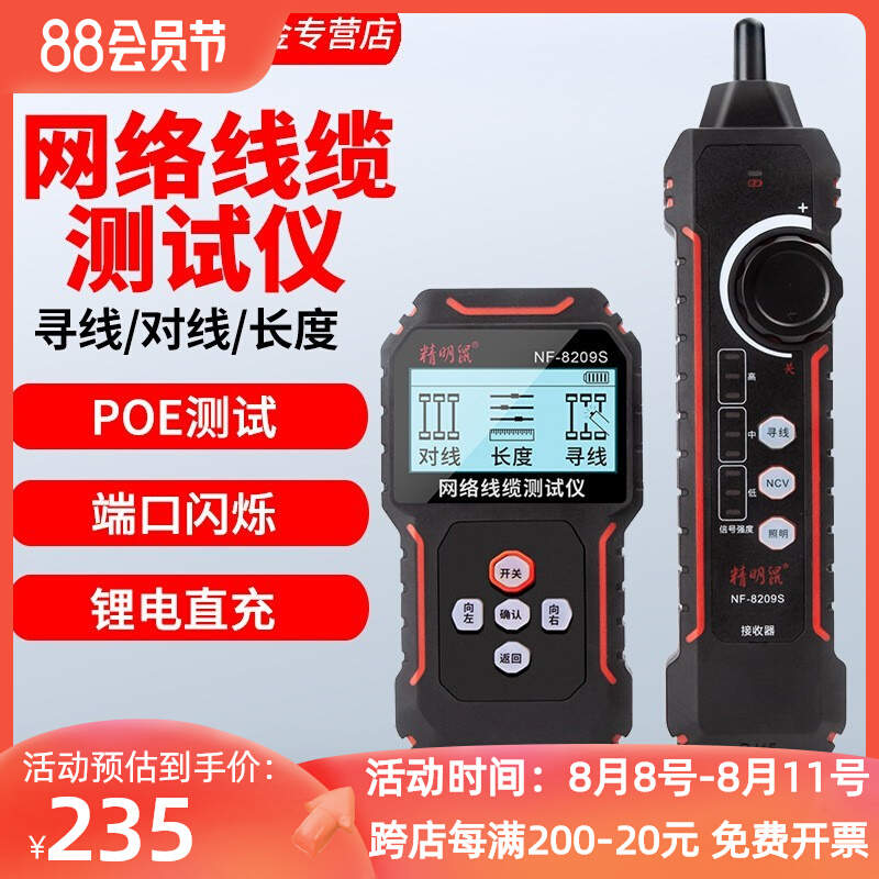 精明鼠NF-8209S寻线仪多功能单头网路测试仪抗干扰查线器POE防烧