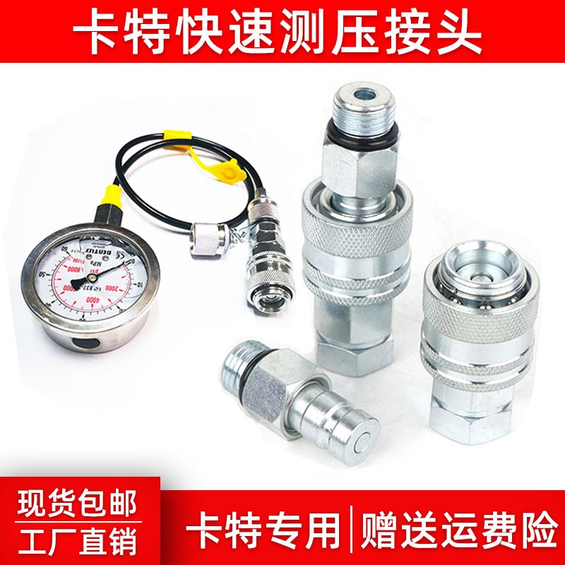 卡特快速接头母头公头挖掘机压力表测压软管接头液压泵测试接头