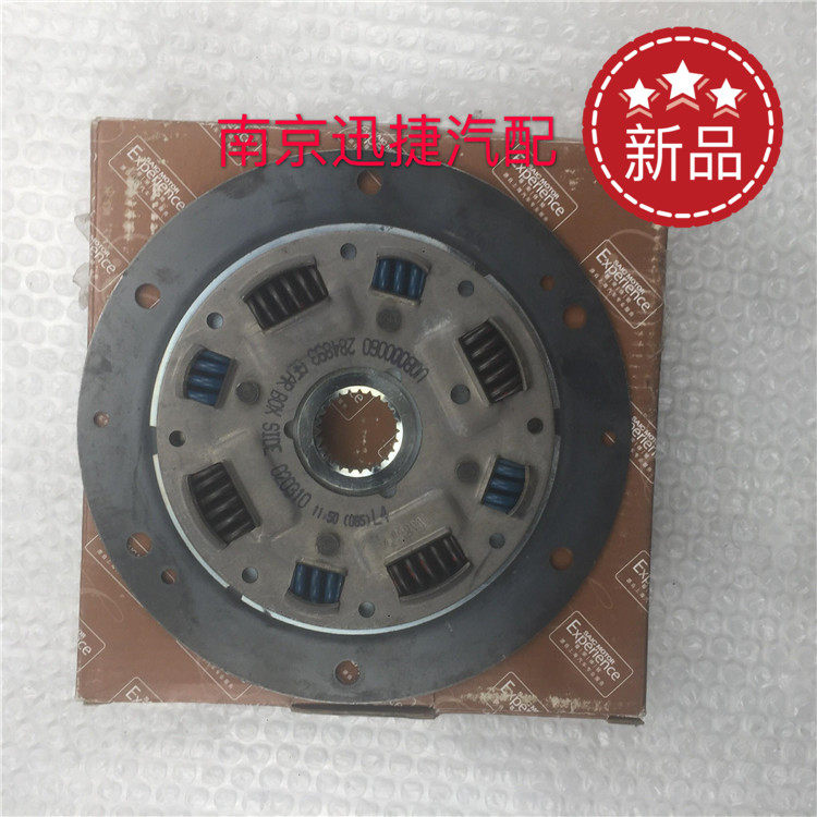 适用于南京名爵MG3 老MG3离合器片 摩擦扭力 减震片自动挡配件