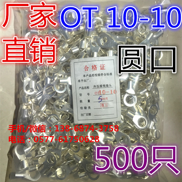 OT10-10 冷压接线圆形裸端子/接线鼻子/电线接头/线耳/黄铜/500只