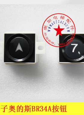 OTIS西子奥的斯电梯BR34A按钮 奥的斯大方按钮 带耳不带耳红光