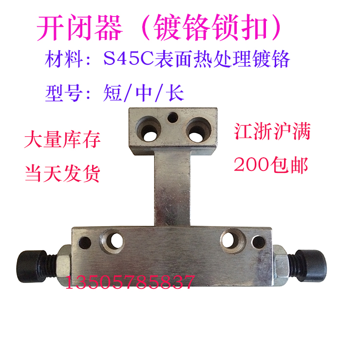 镀铬锁扣 开闭器 模具配件 锁扣 拉扣 当天发货 江浙沪满200包邮