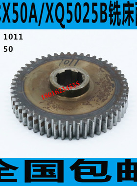 X60A铣床齿轮 X50A铣床齿轮 X5025B铣床齿轮