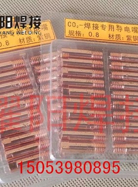宾采尔式二保焊枪导电嘴/15AK/24KD/36KD导电咀/C02气保焊机配件