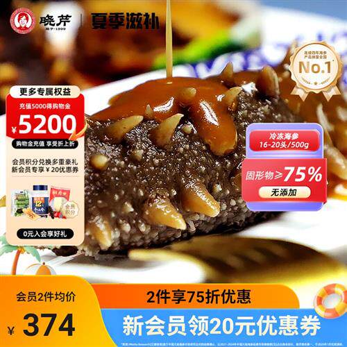 晓芹 即食海参 冷冻海参 大连辽刺参 500克 大连特产
