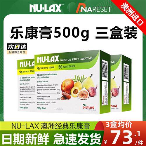 澳洲进口nulax乐康膏500g便携装果蔬膳食纤维素西梅芦荟片
