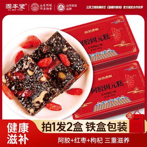 固本堂阿胶固元糕礼盒送礼长辈啊娇膏山东特产手工营养品补品气血