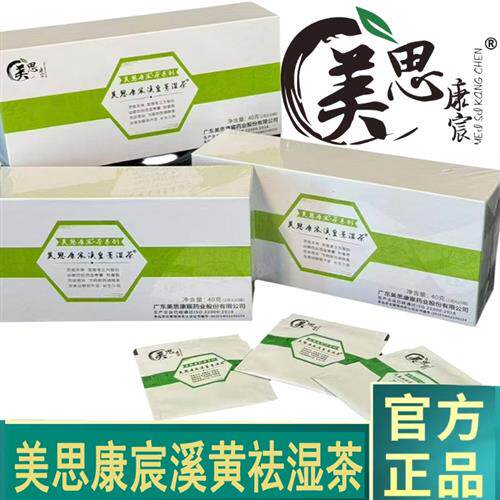 微商同款官方经营店正品美思康宸soso溪皇薏湿茶soshou茶