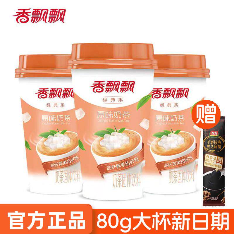 香飘飘奶茶整箱30杯装茉莉味经典奶茶香芋咖啡热冲泡饮料奶茶饮品