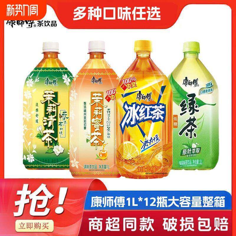 康师傅1L*12瓶绿茶冰红茶瓶装茶饮料大瓶装香茶饮热带茉莉整箱