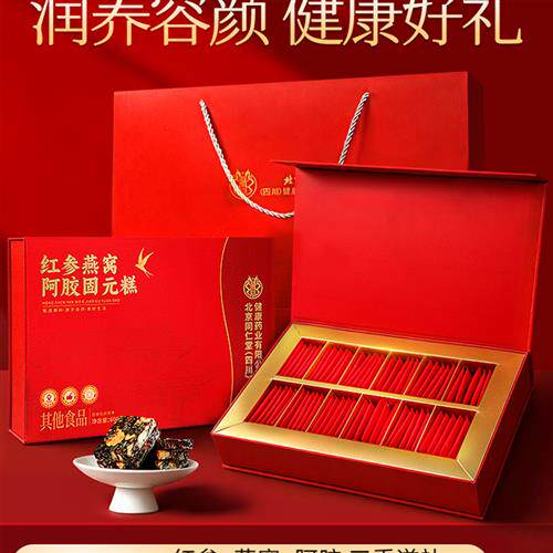 北京同仁堂红参燕窝阿胶糕礼盒送长辈东阿补气补血正品官方经营店