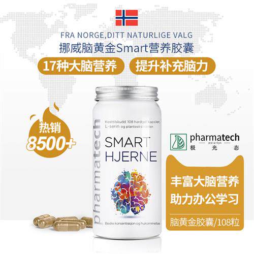 Pharmatech极光态脑黄金银杏胶囊磷脂酰丝氨酸PS补脑大脑记忆力