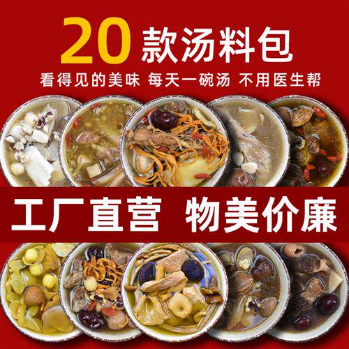 广东煲汤料包炖汤材料包干货食材滋补养生药材砂锅瓦罐炖盅可商用