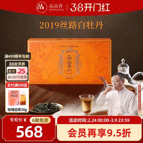 品品香福鼎白茶丝路2019老白茶白牡丹茶叶礼盒装120g节日送礼长辈