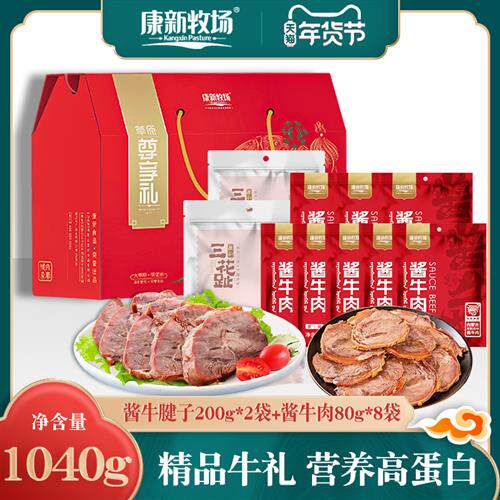 康新牧场内蒙古特产草原酱牛腱子肉端午节礼盒熟食真空开 袋即食