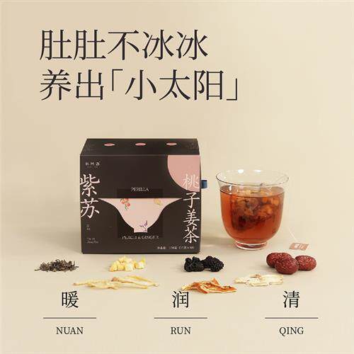 林间盏紫苏桃子姜茶三伏天冲泡茶包夏日暖养茶饮解暑手脚冰养生茶