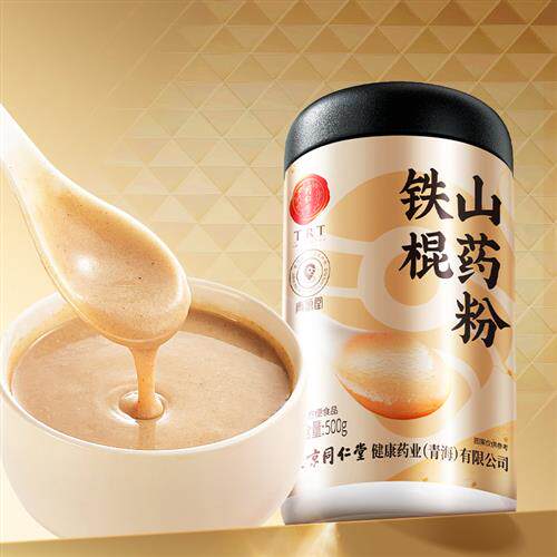 北京同仁堂怀淮铁棍山药粉500g焦作官方经营店