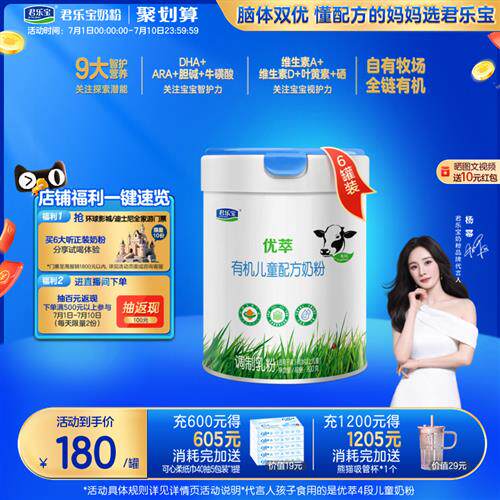 君乐宝优萃有机4段儿童配方牛奶粉3周岁以上800g*6罐