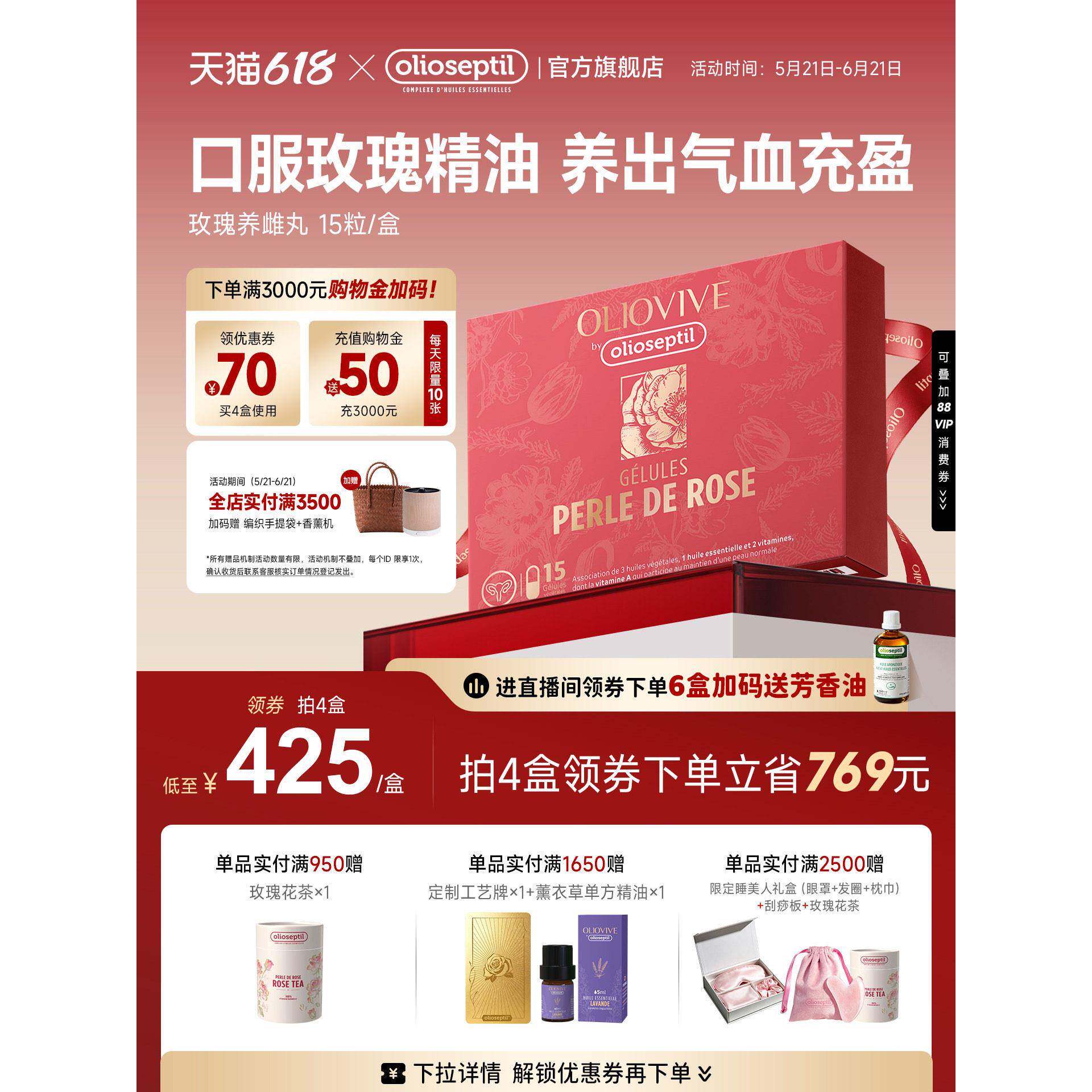 [冰冰同款]olioseptil玫瑰精油养雌丸补雌卵巢经期内调月见草油