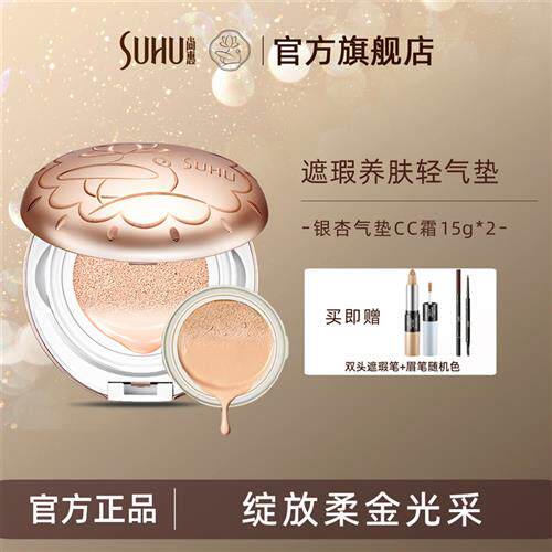 SUHU尚惠银杏气垫CC霜持妆久保湿隔离肤色bb霜裸妆遮瑕经营店正品