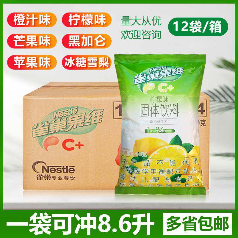 雀巢柠檬C芒果橙苹果冰糖雪梨黑醋栗840g克*12袋果维果汁粉饮料机