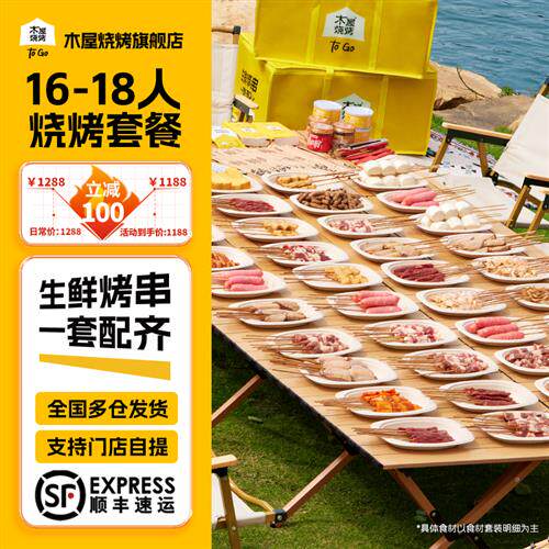 木屋烧烤食材半成品套餐16-18人家用新鲜户外露营大串羊肉串烤串