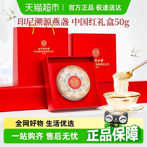 内廷上用北京同仁堂干燕窝疏盏孕妇成人滋补印尼进口燕盏非即食